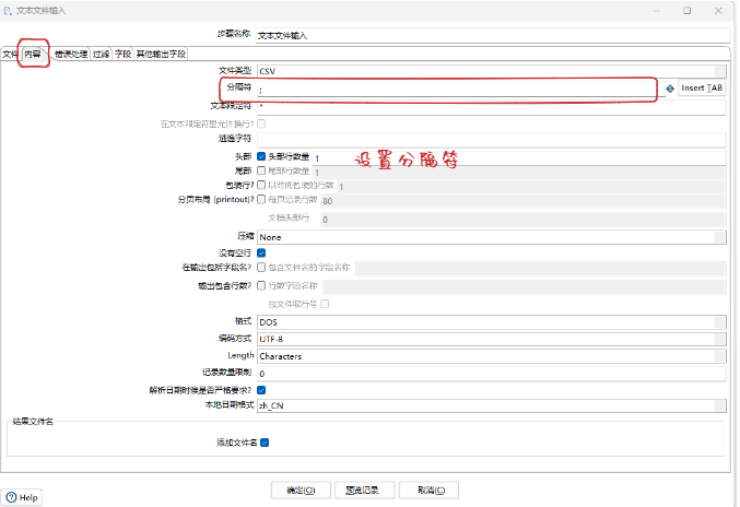 設定分隔符